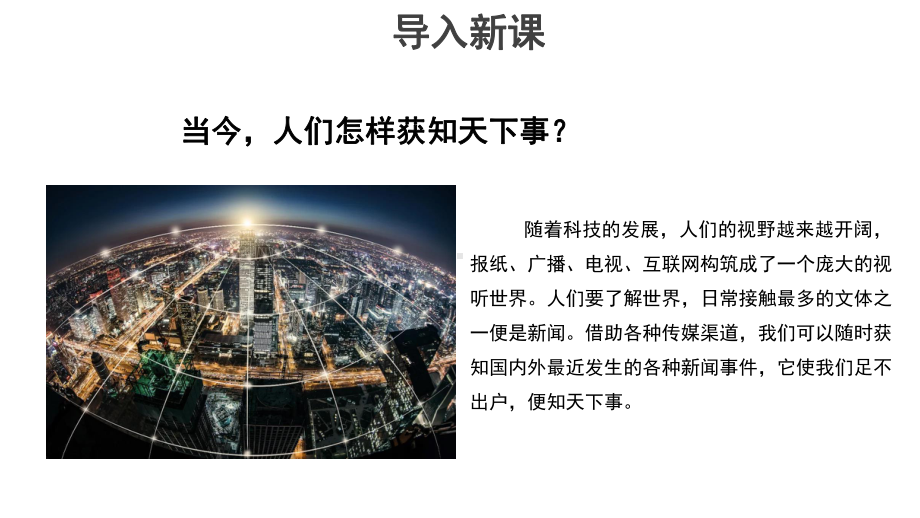 （教学课件）我三十万大军胜利南渡长江示范课件.pptx_第2页