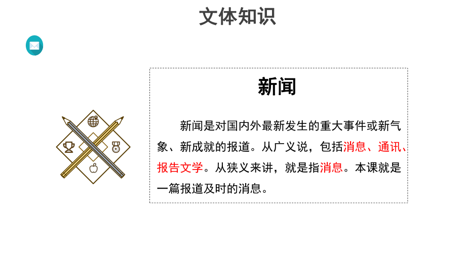 （教学课件）我三十万大军胜利南渡长江示范课件.pptx_第3页