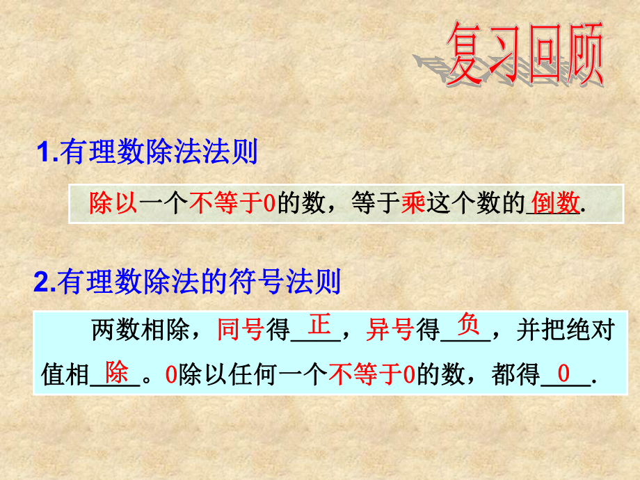 有理数的除法学习培训课件.ppt_第2页