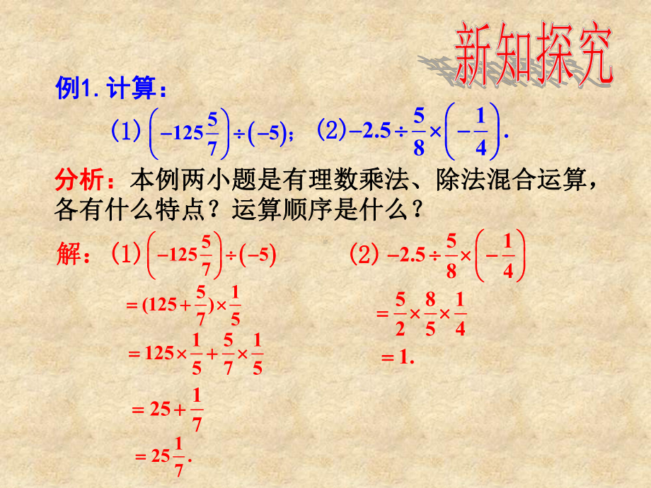 有理数的除法学习培训课件.ppt_第3页