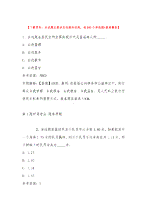 2022年11月河北省张家口市宣化区综合知识历年真题汇总(带答案).docx