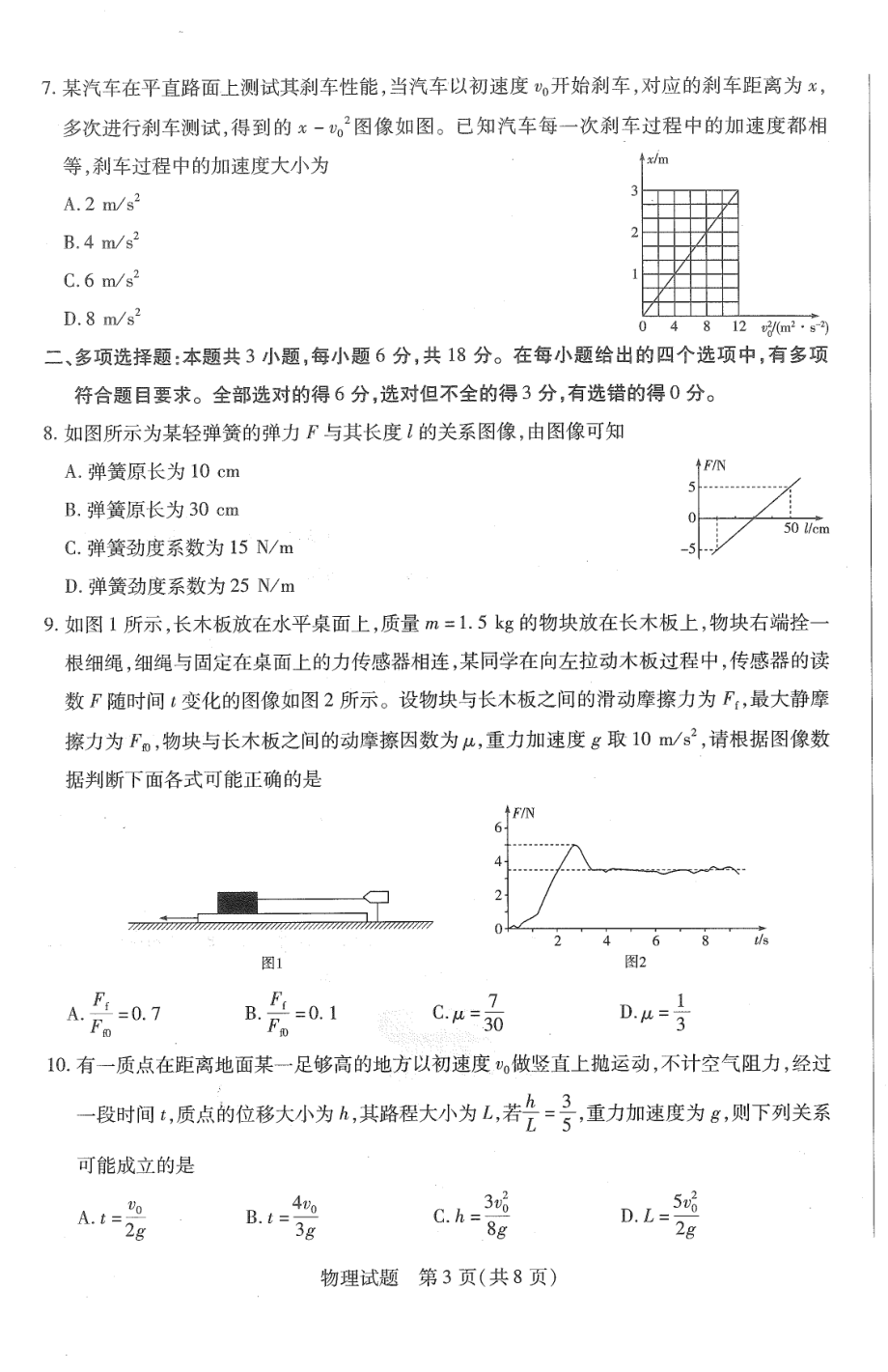 河南省安阳市2022-2023学年高一上学期期中考试物理试卷.pdf_第3页