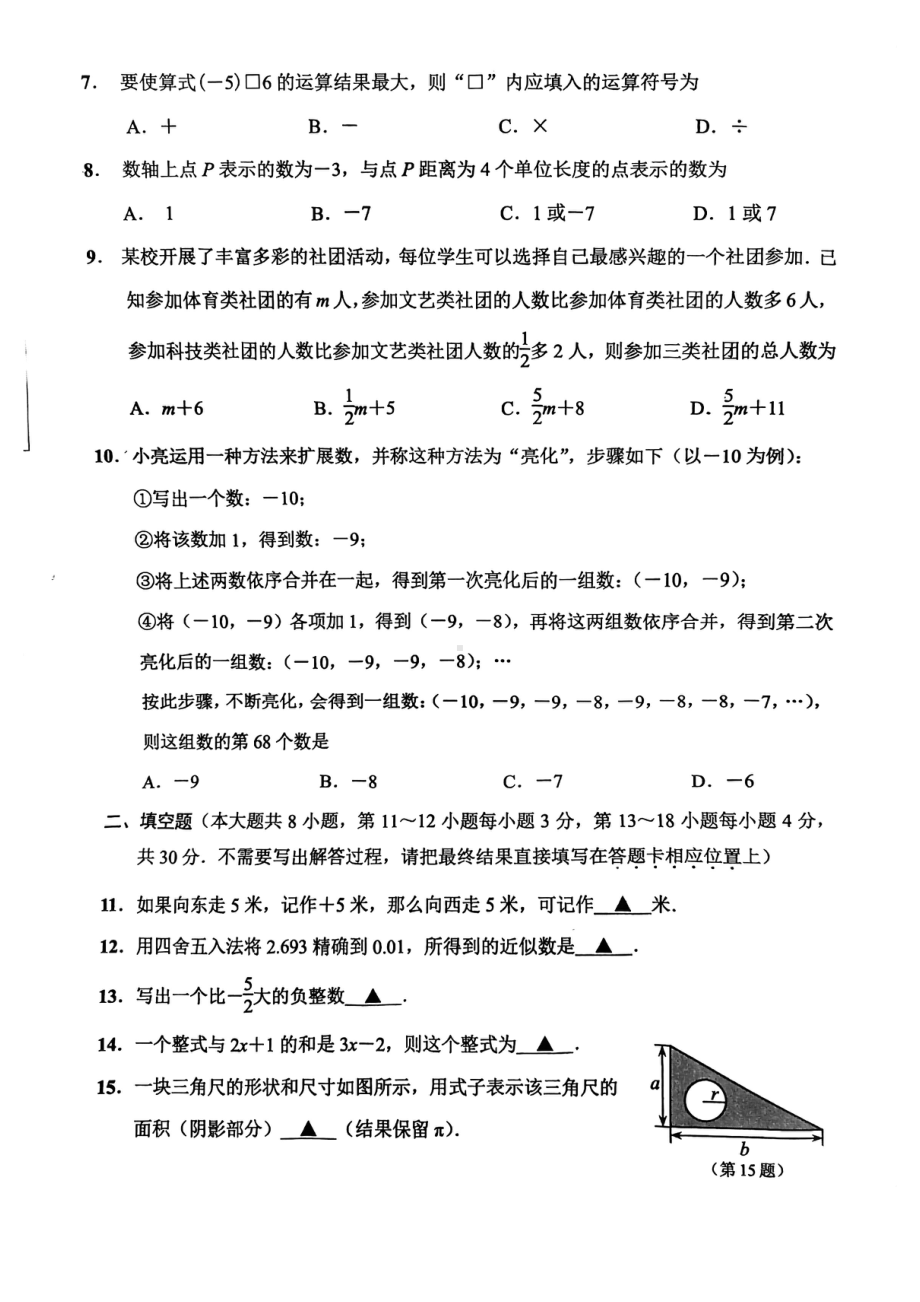 江苏省南通市通州区育才中学2022-2023学年 七年级上学期数学期中试卷.pdf_第2页