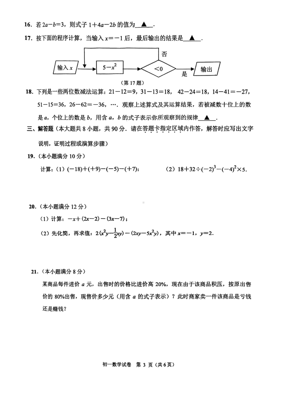 江苏省南通市通州区育才中学2022-2023学年 七年级上学期数学期中试卷.pdf_第3页