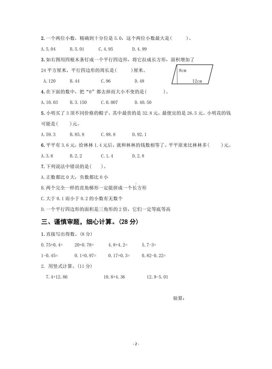 无锡市2022-2023苏教版五年级数学上册期中学情调研试卷真题.pdf_第2页