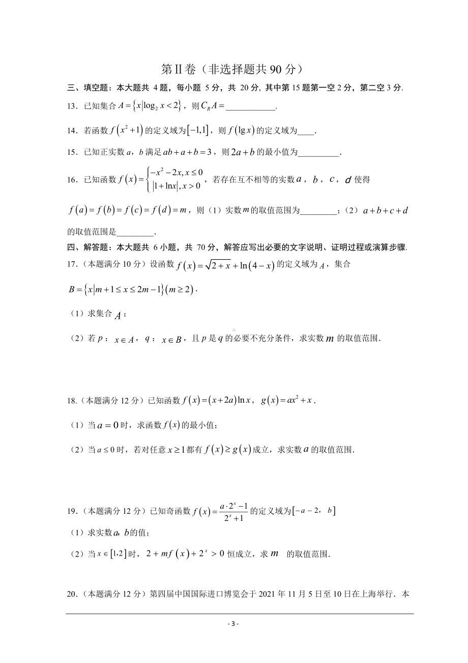 福建省漳州市重点高中2022-2023学年高三上学期第一次月考试题数学.doc_第3页