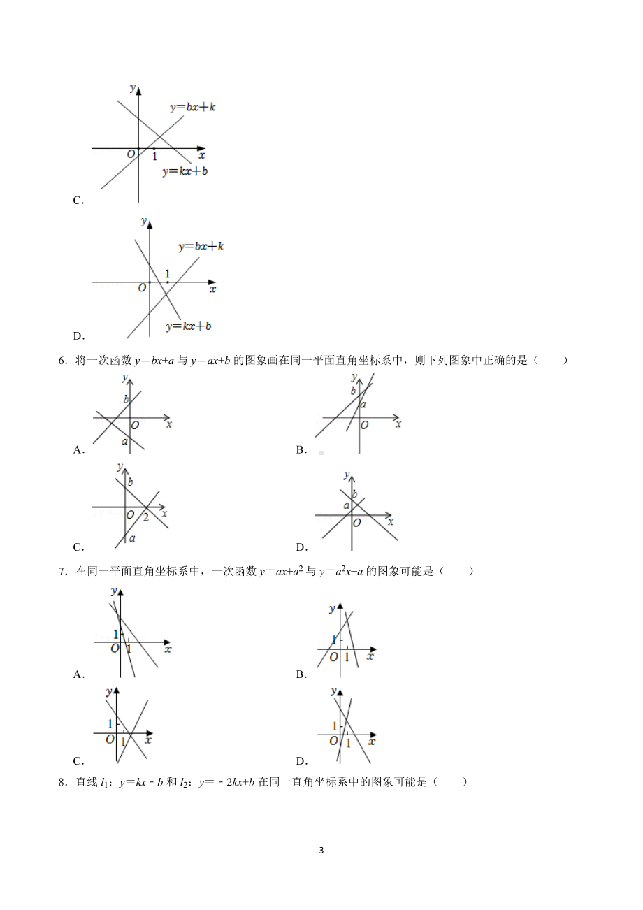 一次函数的图像与性质基础练习.doc_第3页