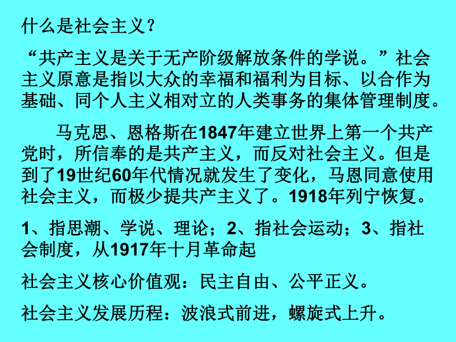 国际共产主义运动的发展历程学习培训模板课件.ppt_第3页