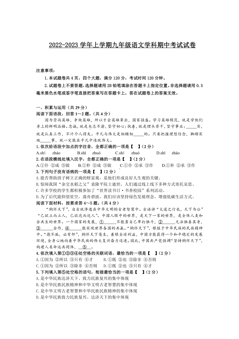 河南省郑州市第四十八中学2022-2023学年九年级上学期期中考试语文试卷.pdf_第1页