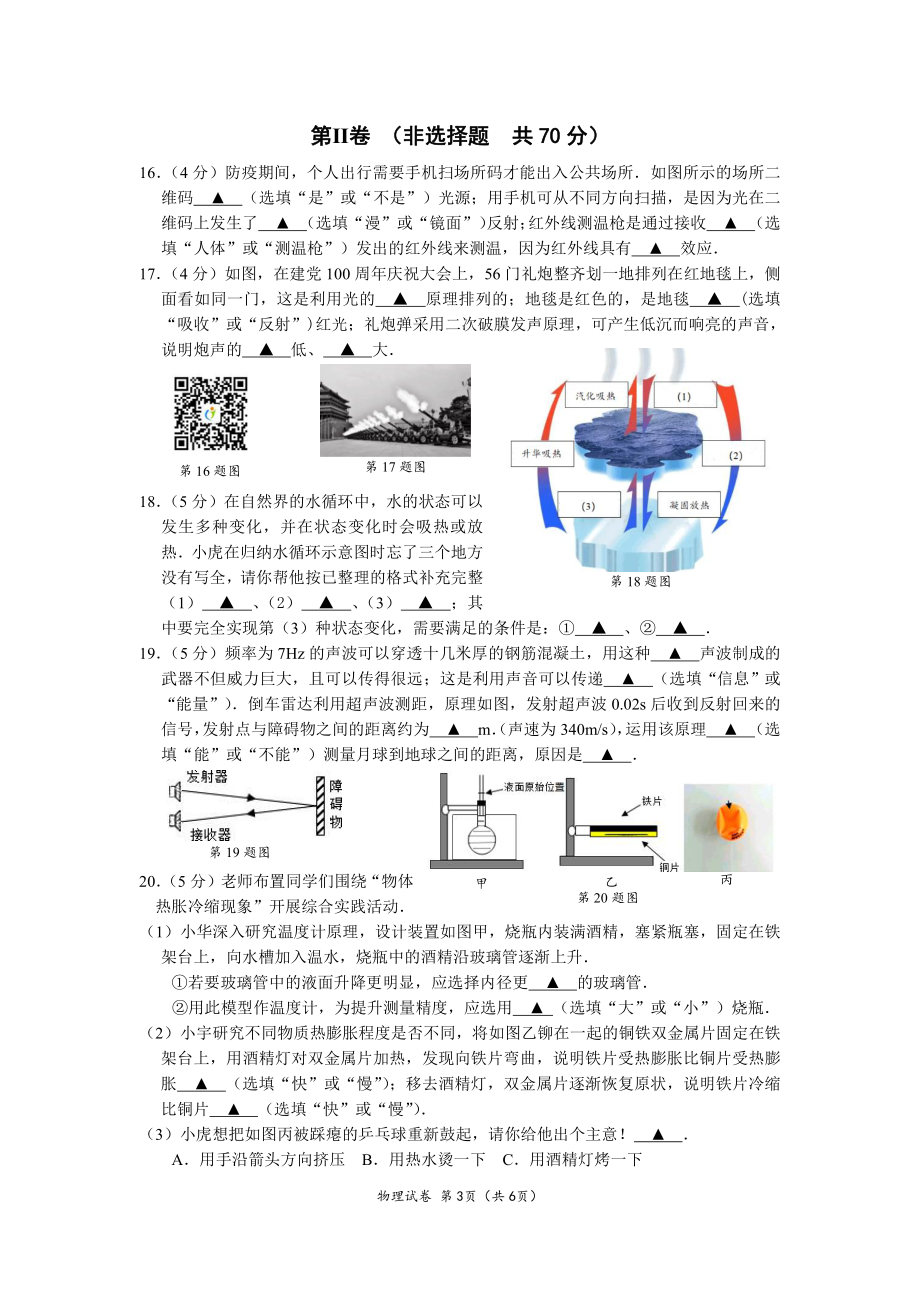 江苏省南通崇川区2022～2023 学年度上学期八年级物理学业质量监测试卷.pdf_第3页