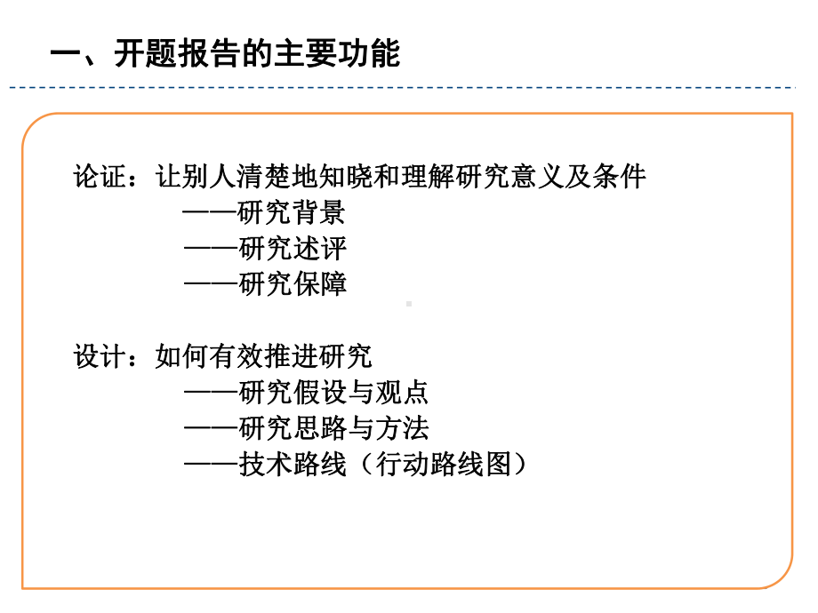 开题报告的结构与内容学习培训模板课件.ppt_第3页