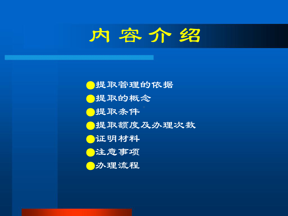 住房公积金提取管理学习培训课件.ppt_第2页