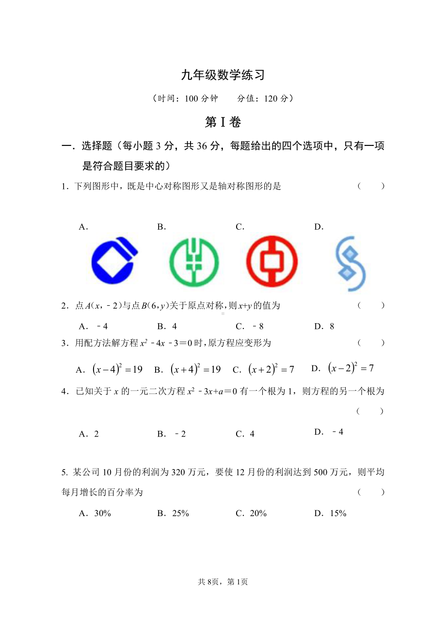 天津外国语大学附属滨海外国语学校2022-2023学年九年级上学期期中练习数学试题.pdf_第1页