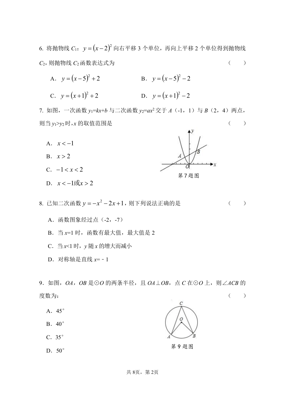 天津外国语大学附属滨海外国语学校2022-2023学年九年级上学期期中练习数学试题.pdf_第2页