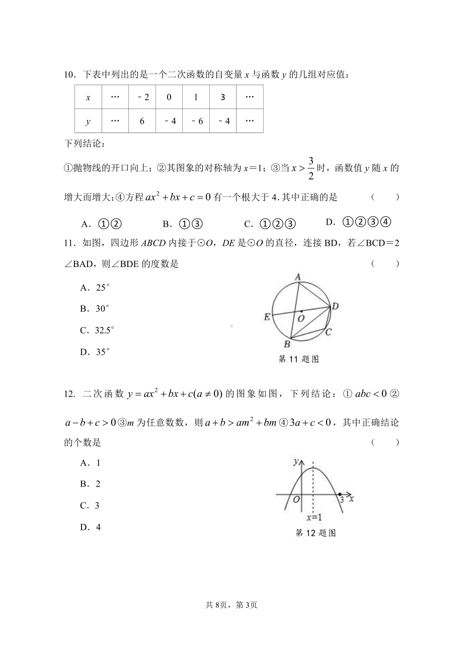 天津外国语大学附属滨海外国语学校2022-2023学年九年级上学期期中练习数学试题.pdf_第3页