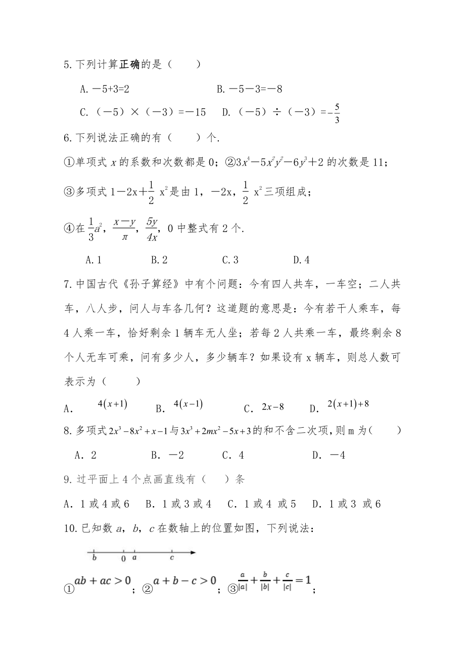 河南省郑州龙门实验中学2022-2023学年北师大版七年级数学上学期期中试卷.pdf_第2页