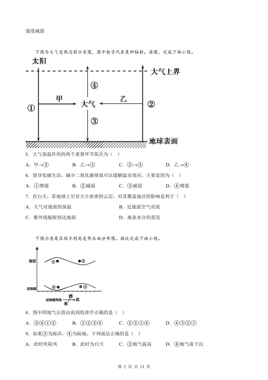 人教版（2019）高中地理必修第一册 第二章 地球上的大气 单元测试卷（Word版含答案）.docx_第2页