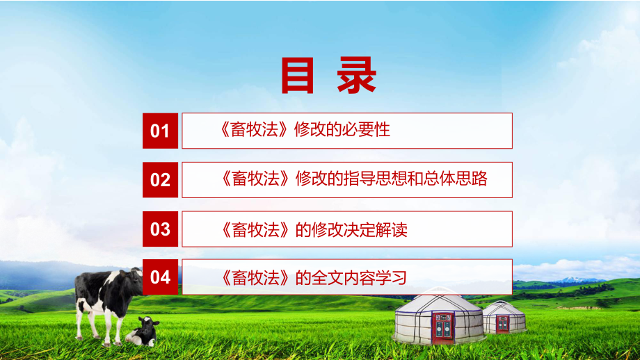 中华人民共和国畜牧法看点焦点2022年中华人民共和国畜牧法ppt演示课件.pptx_第3页