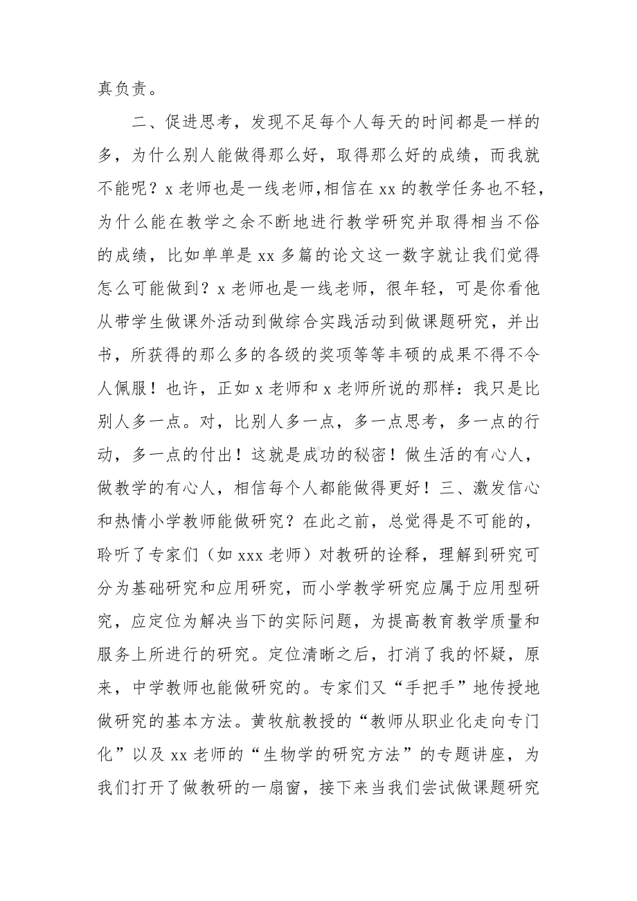 教师上海培训学习心得体会(4篇).doc_第2页