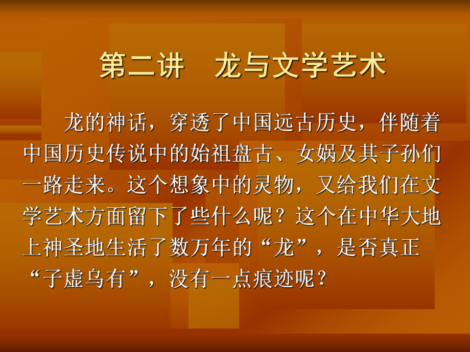 龙狮文化学习培训课件.ppt_第2页