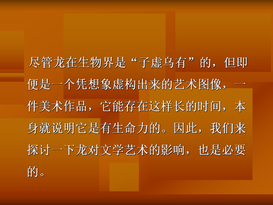 龙狮文化学习培训课件.ppt_第3页