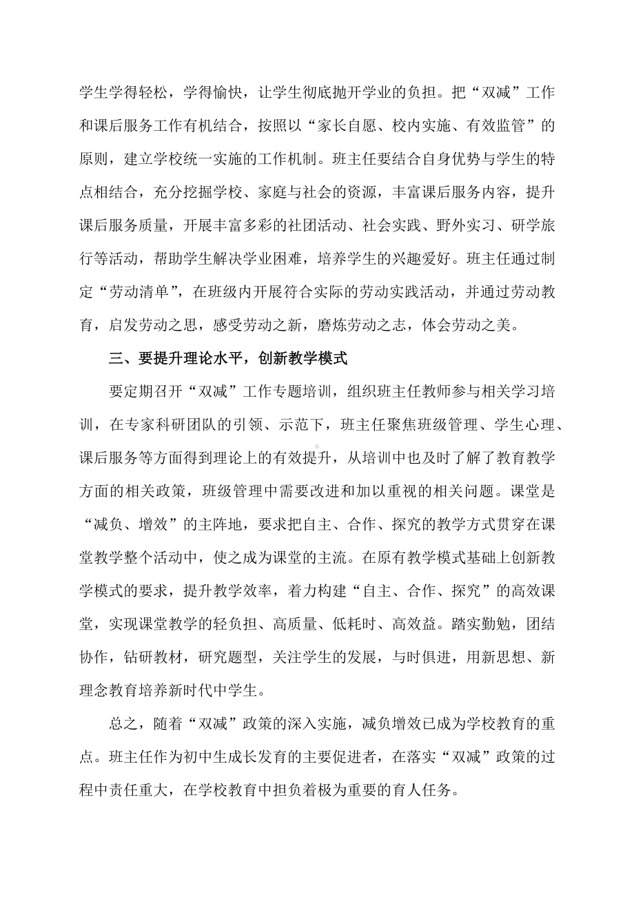 “立足班主任基本功提升带班育人能力”专题网络培训心得体会2篇精选.docx_第2页