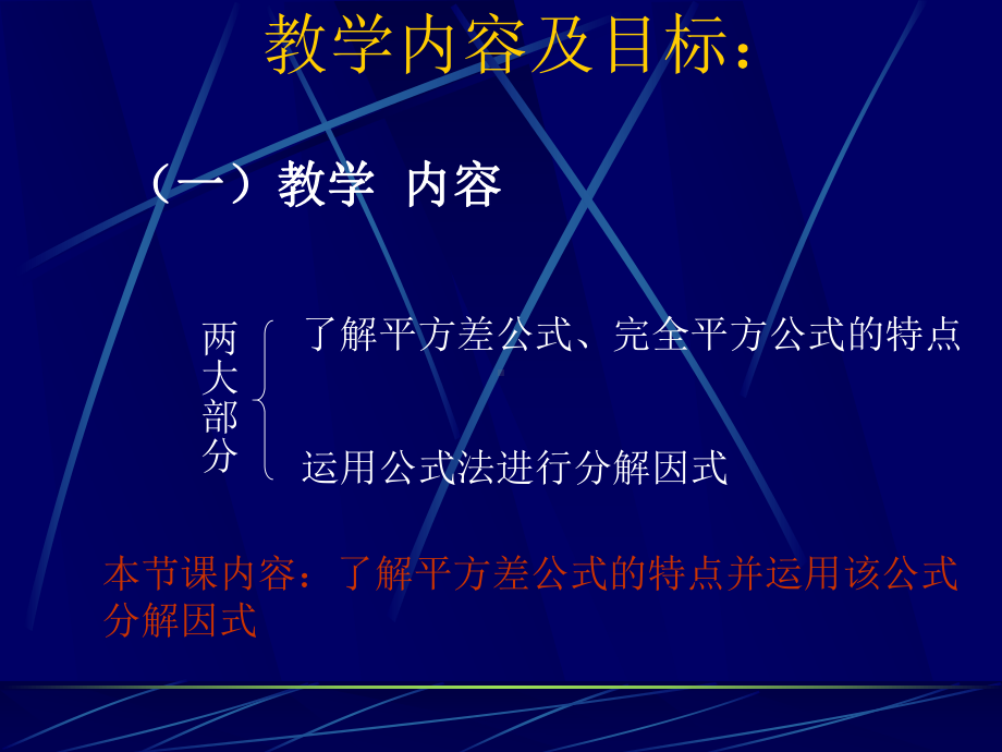 平方差公式学习培训课件.ppt_第2页