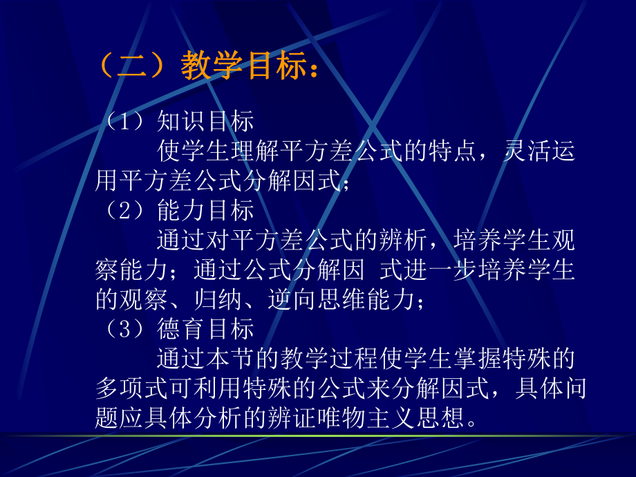 平方差公式学习培训课件.ppt_第3页