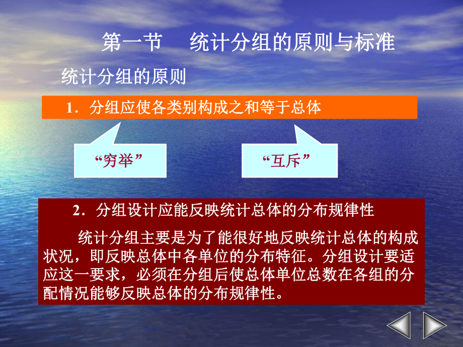 社会统计资料的整理学习培训课件.ppt_第2页