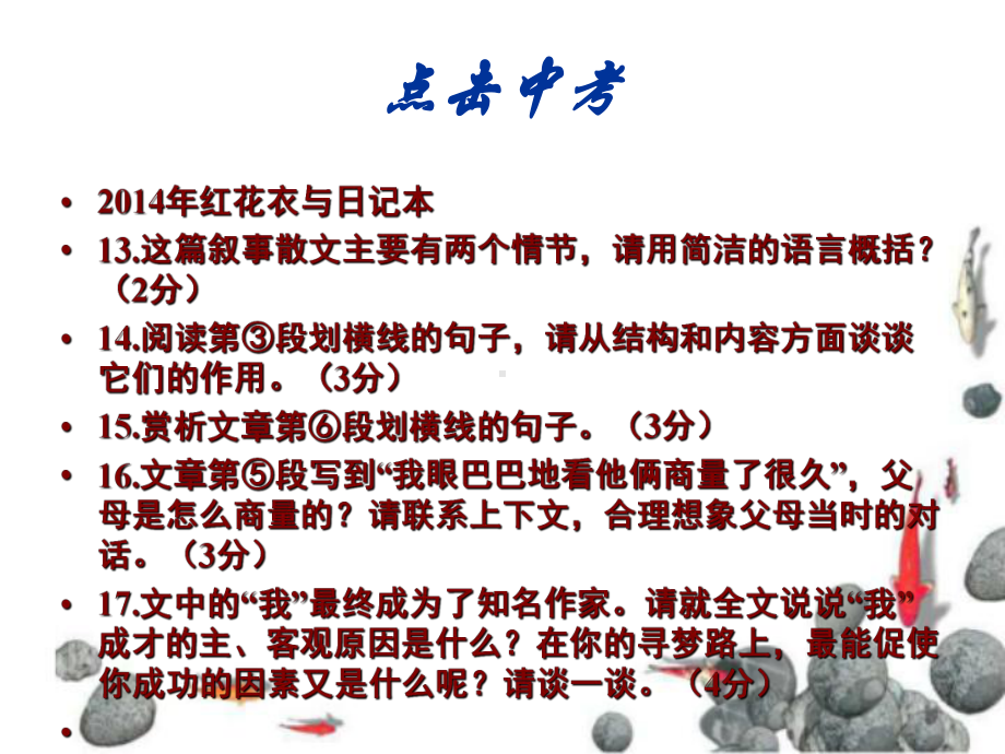 散文阅读指导课件学习培训课件.ppt_第2页