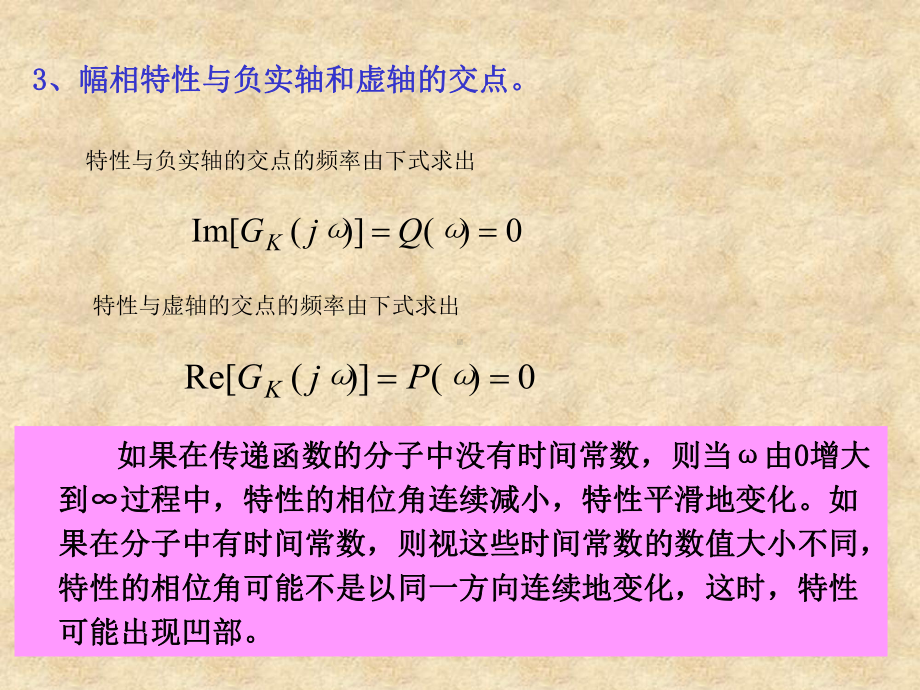 开环系统幅相频率特性的绘制及奈氏判据学习培训模板课件.ppt_第3页