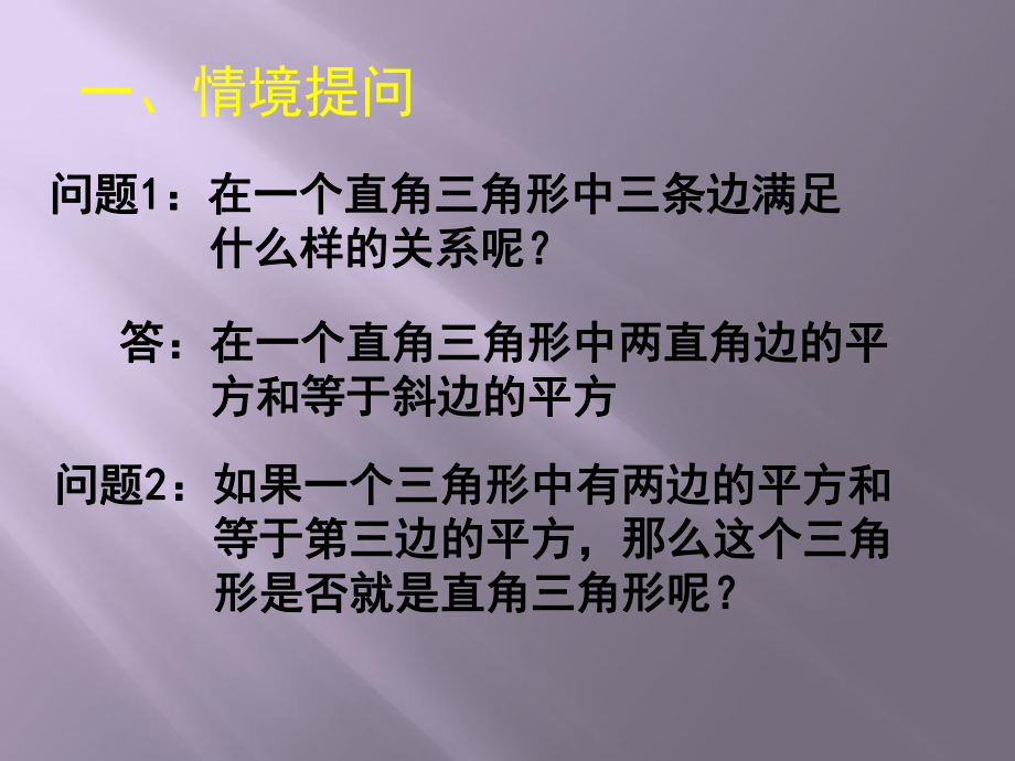 一定是直角三角形吗学习培训课件.ppt_第2页