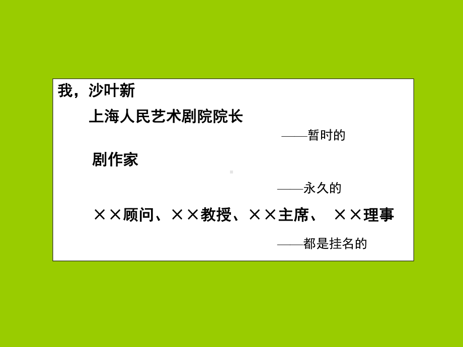 《陈毅市长》选场学习培训模板课件.ppt_第3页