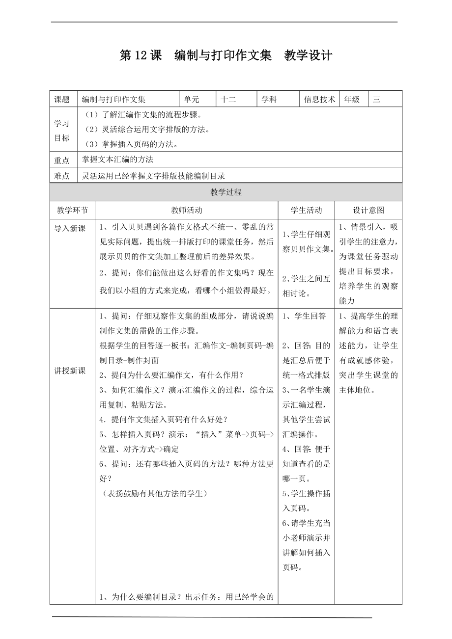第12课编制与打印作文集 （ppt课件 + 教学设计）-粤教版（三起）三年级下册《信息技术》.rar