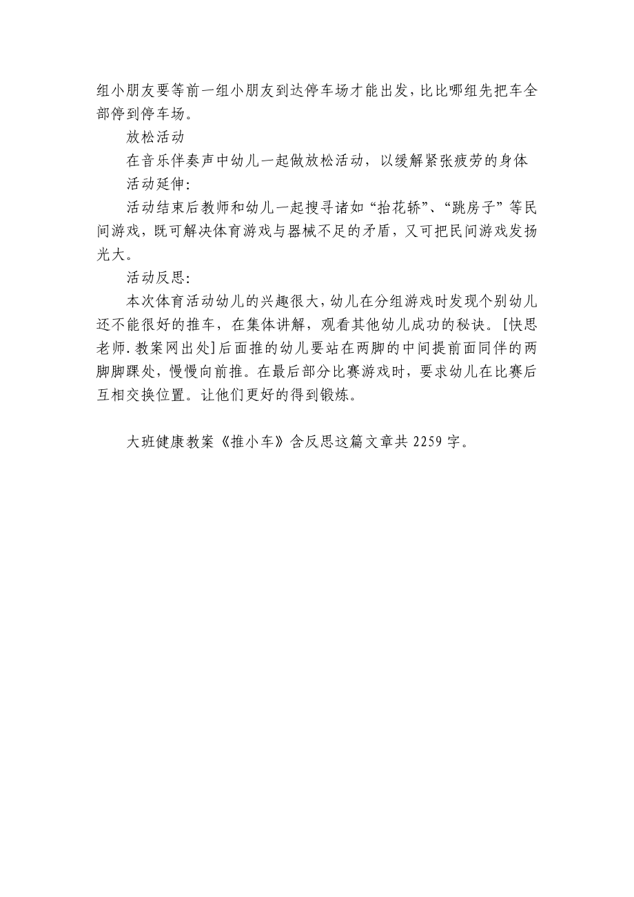 幼儿园大班健康优质公开课获奖教案教学设计《推小车》含反思.docx_第2页