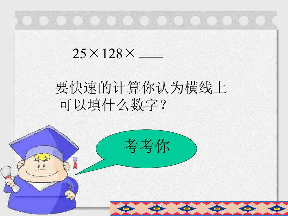 运算定律与简便计算学习培训课件.ppt_第2页