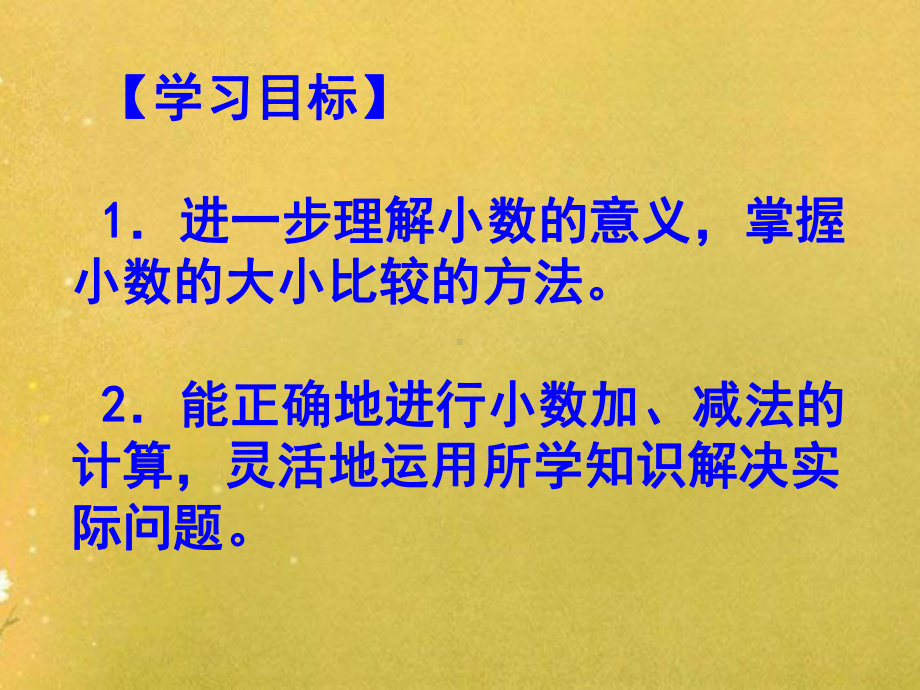 教材版本人教版小学数学三年级下册小数的初步认识学习培训模板课件.ppt_第2页