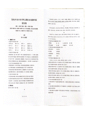 四川省成都市天府第七中学2022-2023学年九年级上学期期中考试语文试题.pdf