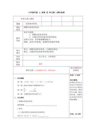 六年级数学上册教案-3.1 倒数的认识4-人教版.doc