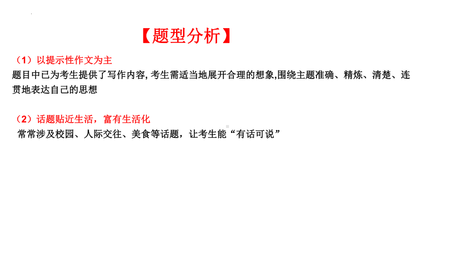 2022年中考英语作文专项讲解 课件 .pptx_第3页