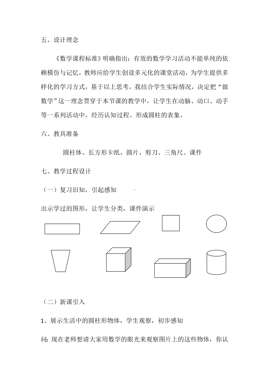 六年级数学下册教案-3.1.1 圆柱的认识9-人教版.docx_第3页