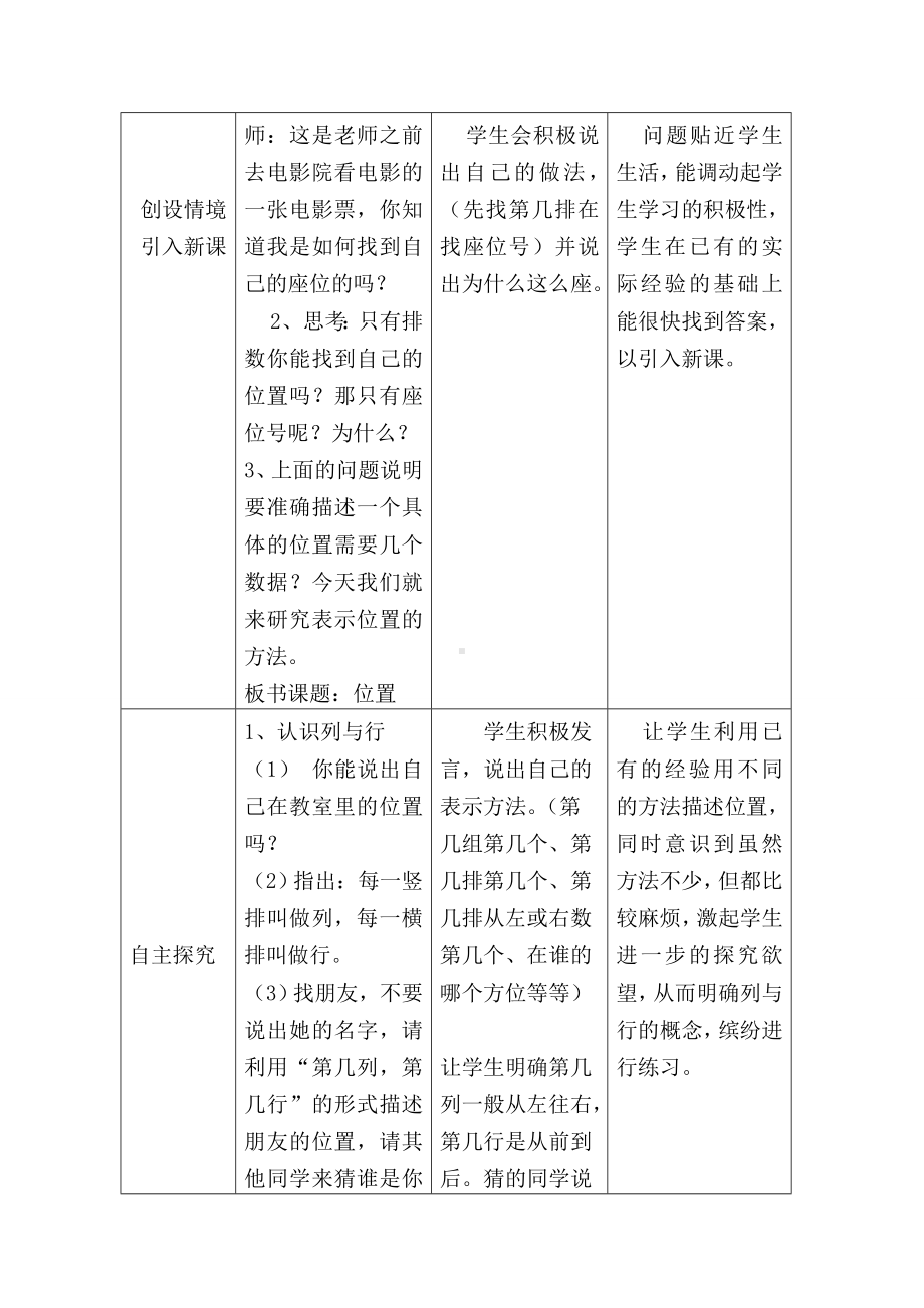 六年级下册数学教案-2.1 位置｜冀教版.doc_第2页