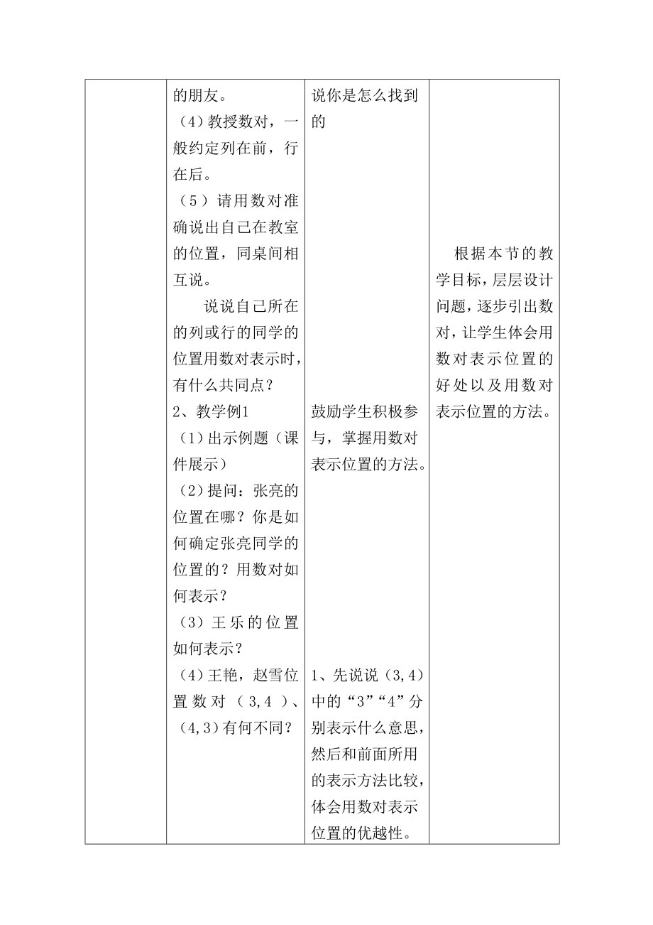 六年级下册数学教案-2.1 位置｜冀教版.doc_第3页