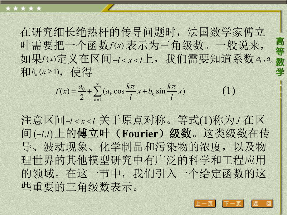 《高等数学（第二版）》课件6.第六节 傅立叶级数.ppt_第2页