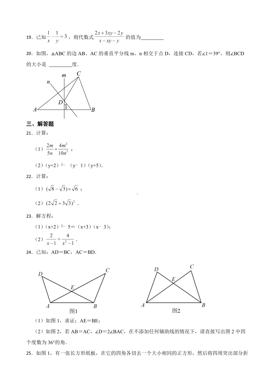 黑龙江省哈尔滨市南岗区2022年八年级上学期期末数学试题及答案.docx_第3页