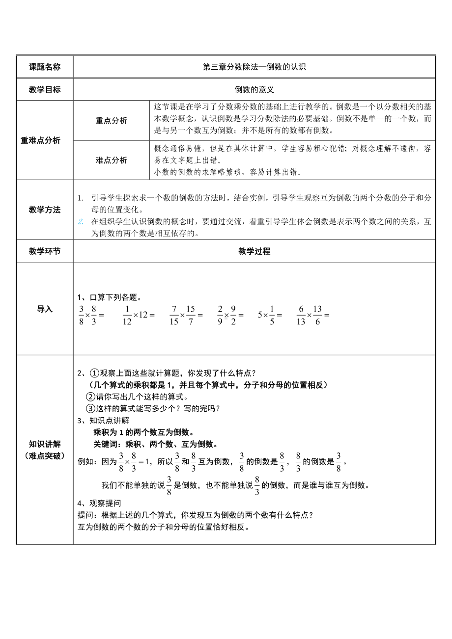 六年级数学上册教案-3.1 倒数的认识36-人教版.doc_第1页