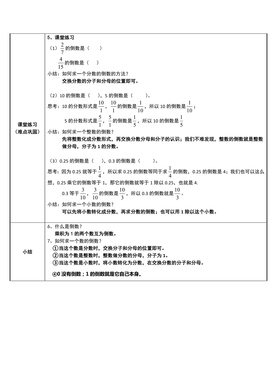 六年级数学上册教案-3.1 倒数的认识36-人教版.doc_第2页