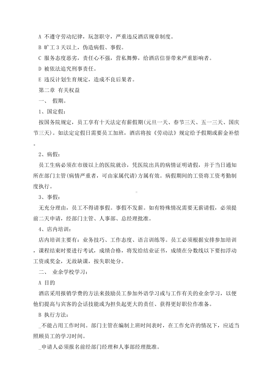 店面员工手册的内容.docx_第2页