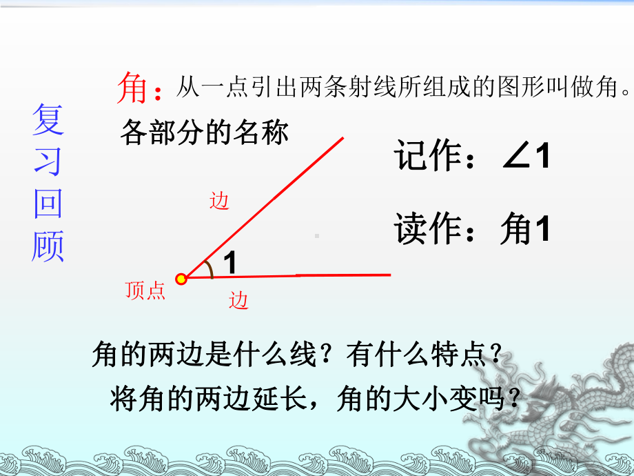 四年级数学上册课件-3.3角的度量 -人教版(共45张PPT).ppt_第2页