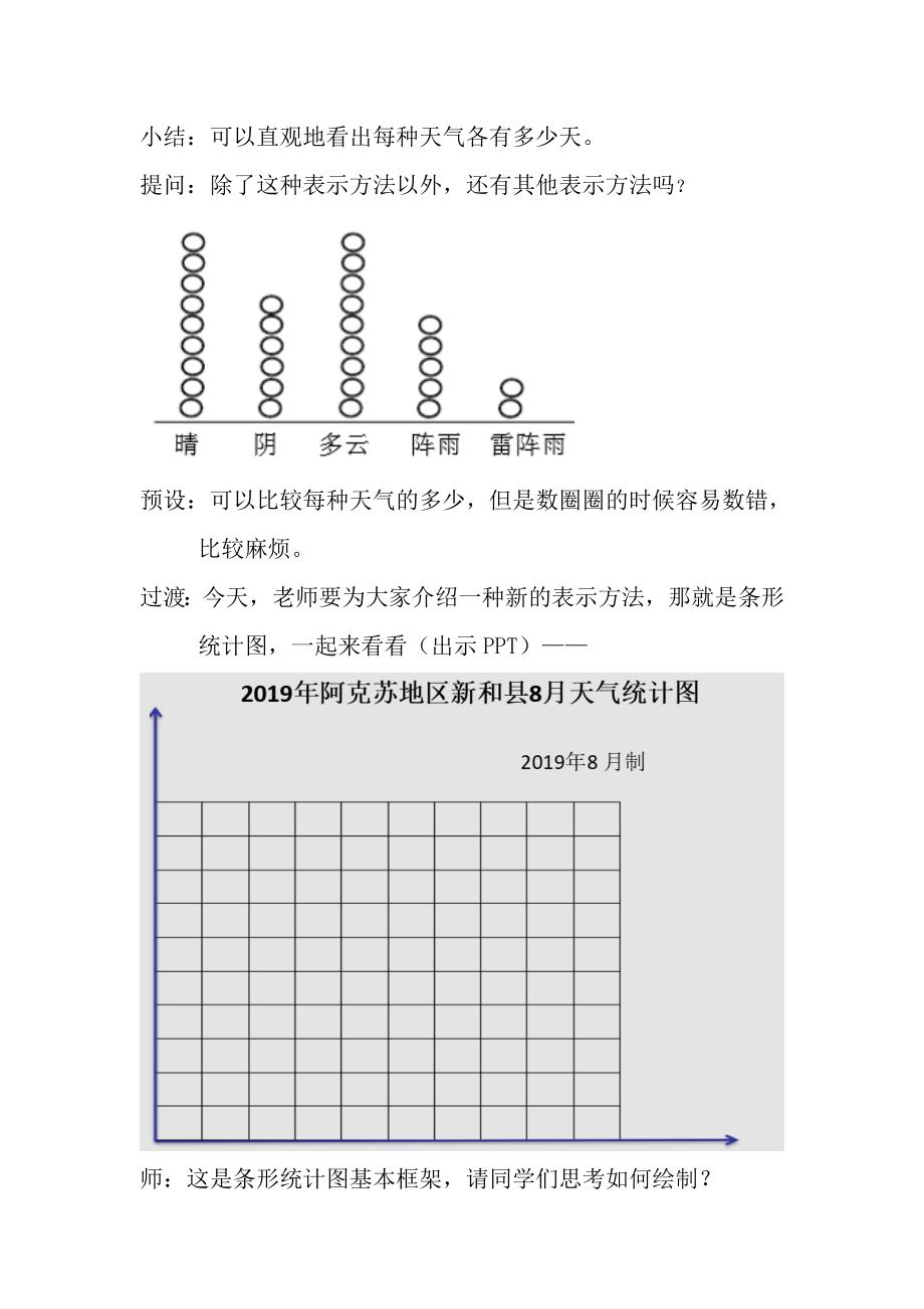 四年级数学上册教案-7.条形统计图7-人教版.doc_第3页